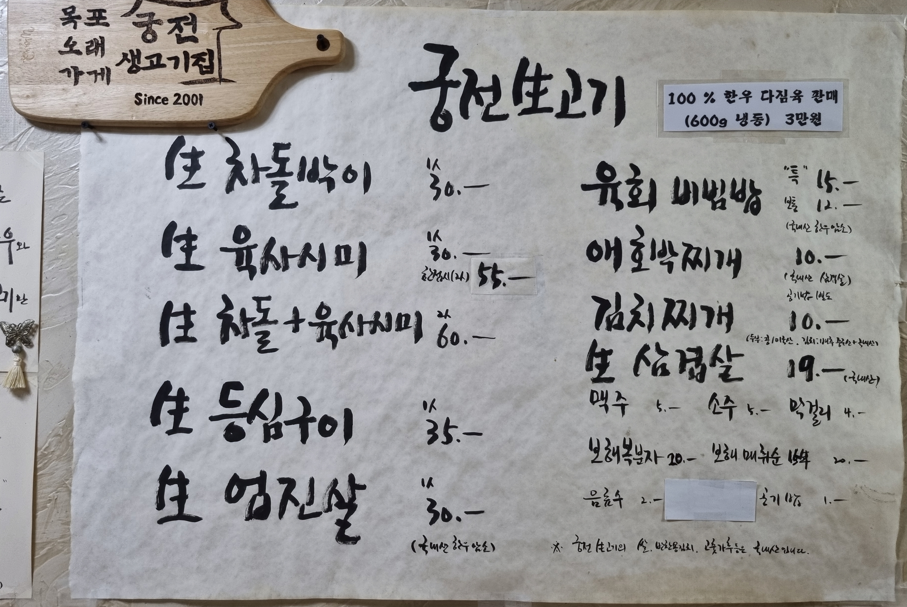 궁전생고기집