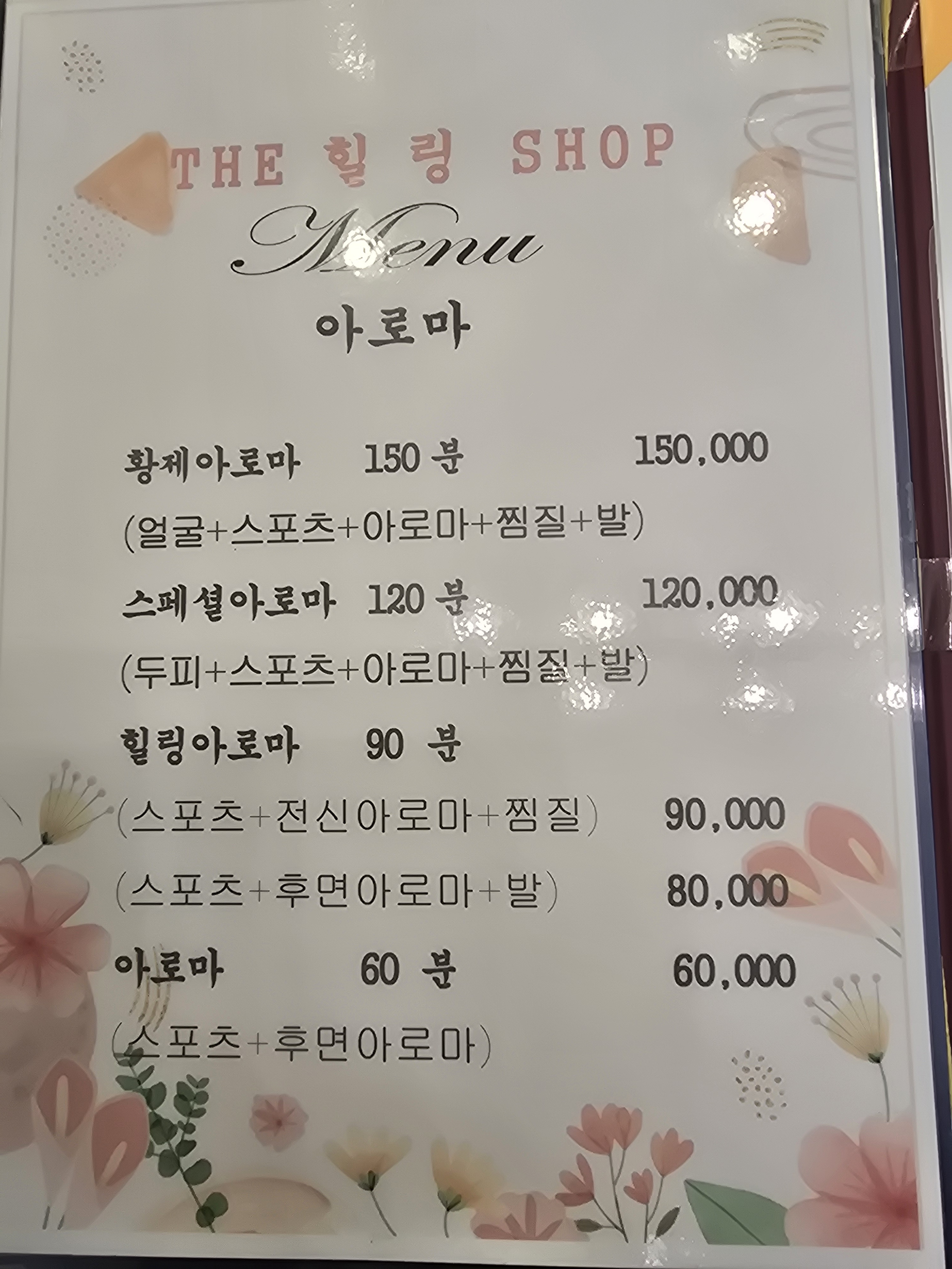 THE힐링SHOP 마사지 안중점