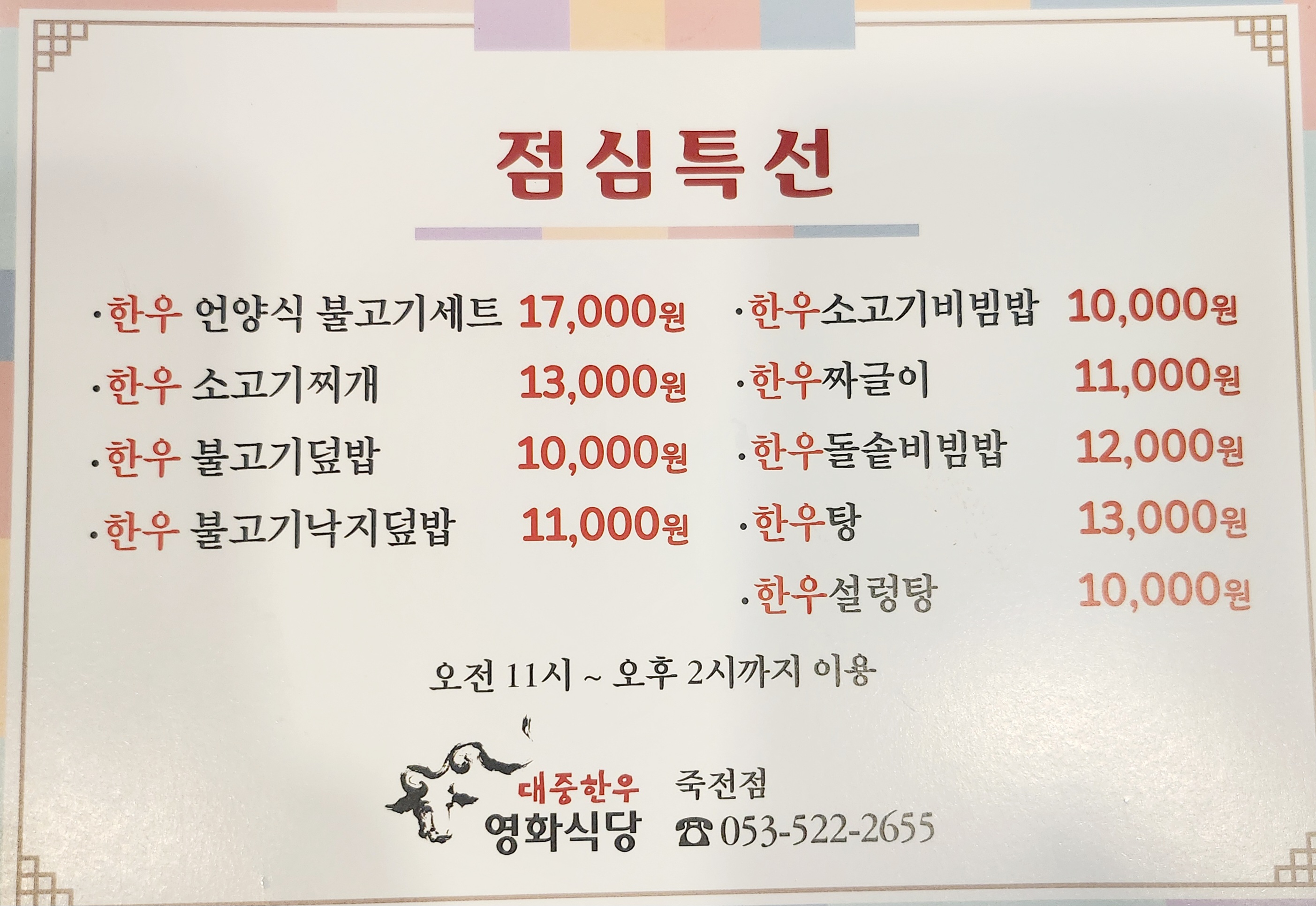 대중한우영화식당