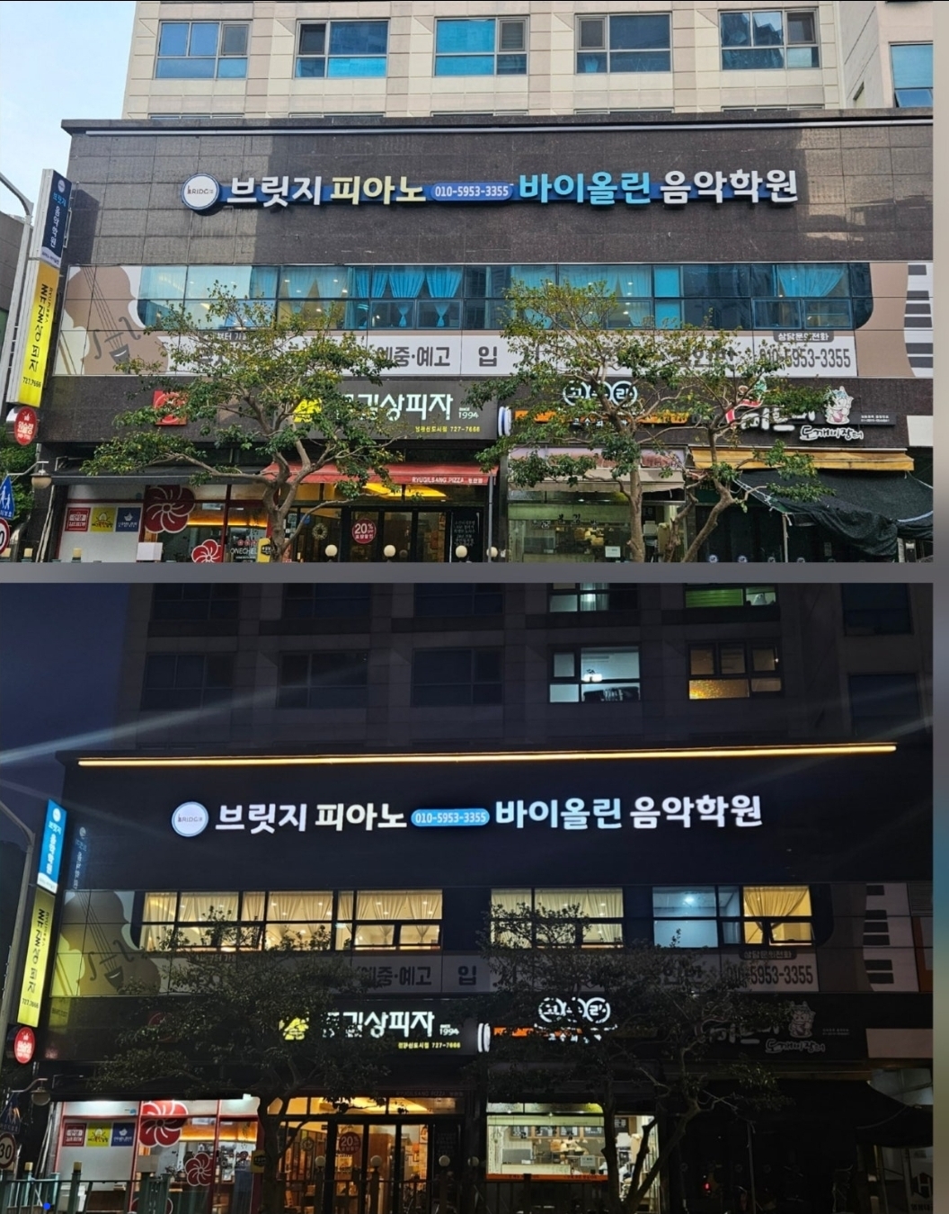 브릿지 피아노 바이올린 음악학원