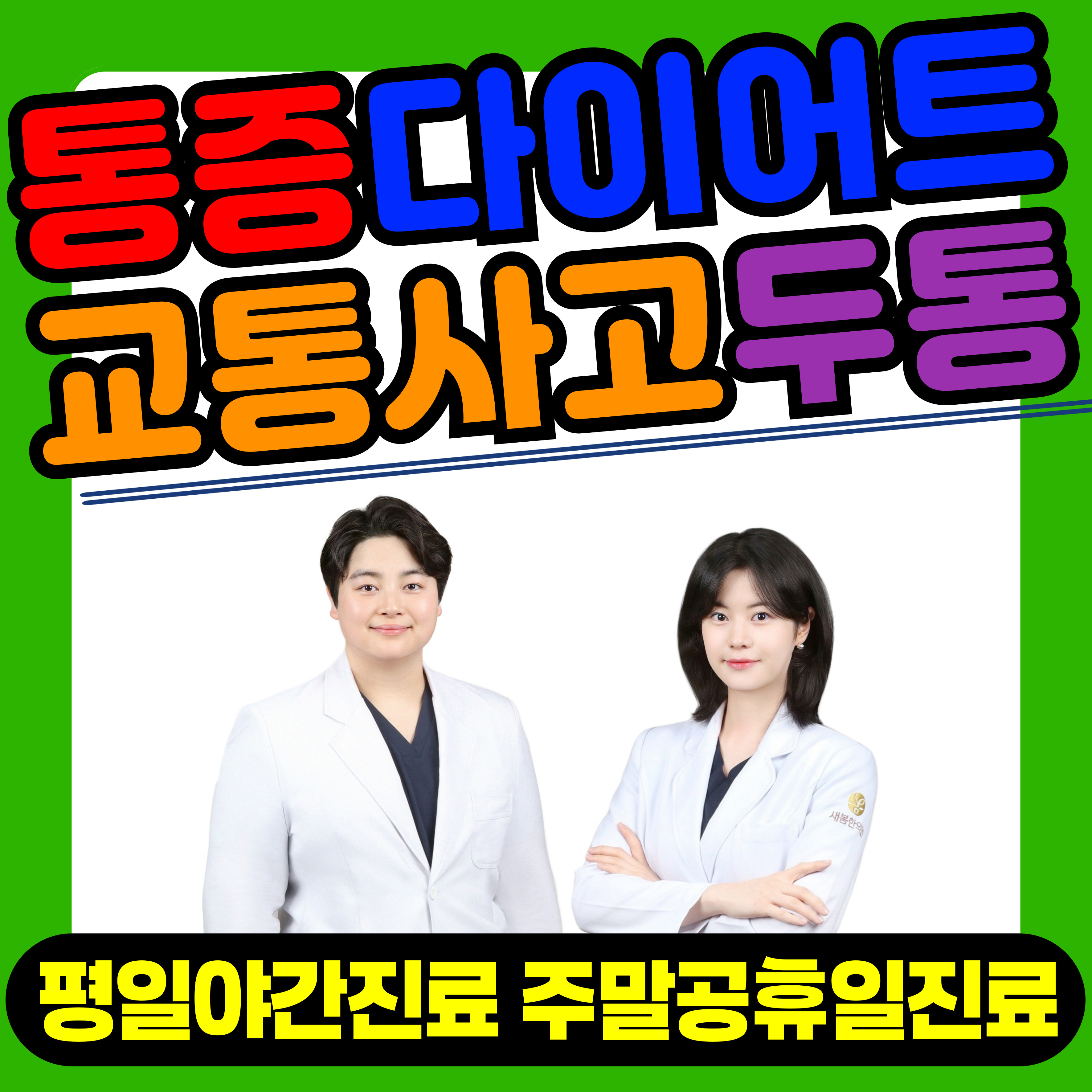 새봄한의원