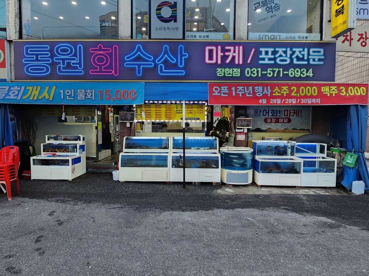 동원회수산