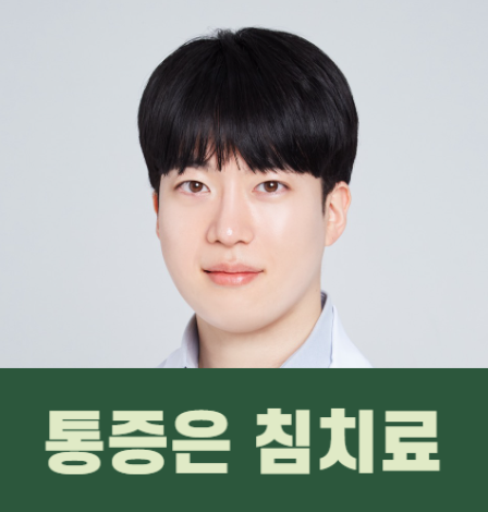 모두본한의원