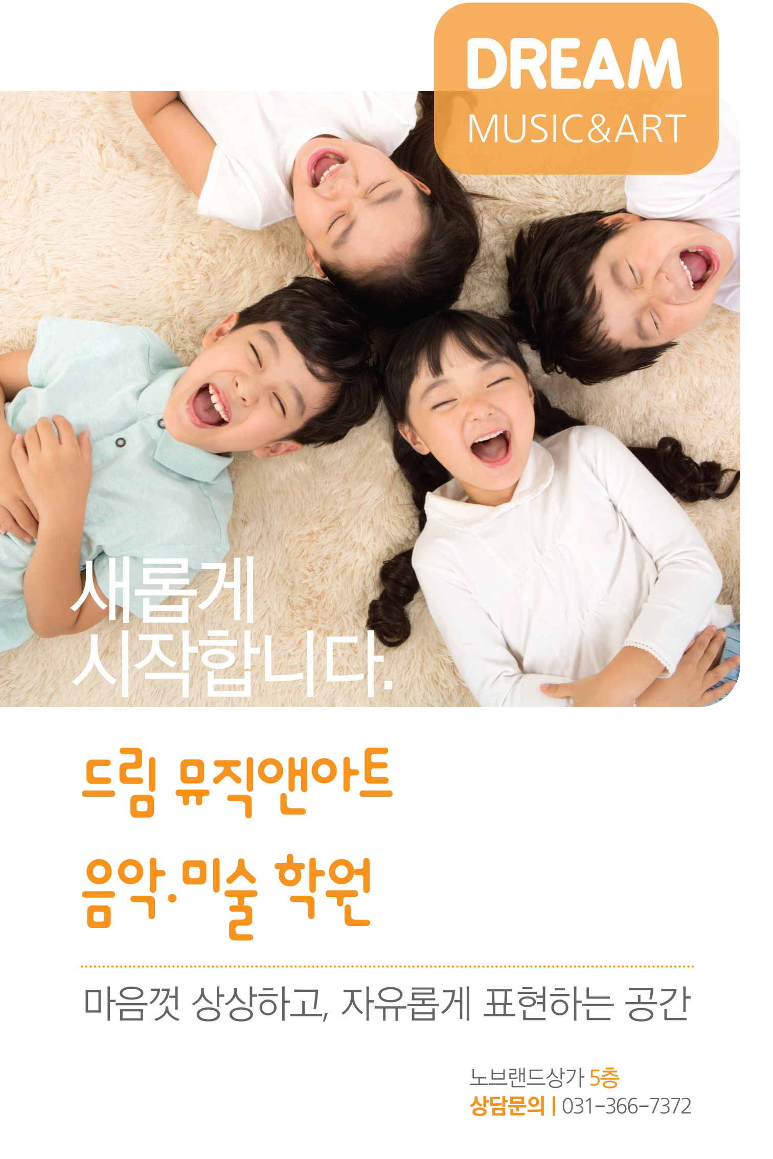 드림뮤직앤아트음악미술학원 남양점