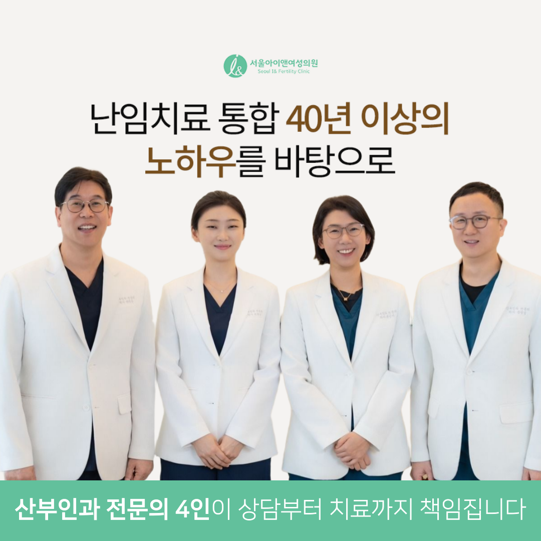 서울아이앤여성의원