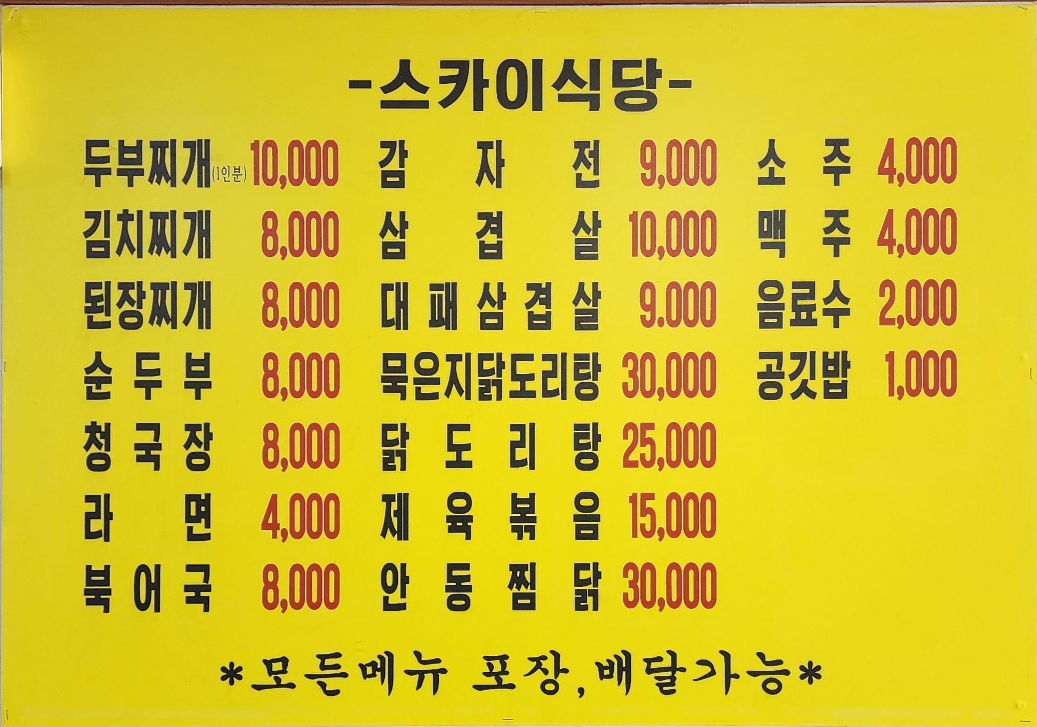 스카이식당 통영점