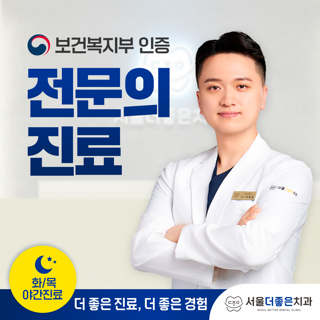 서울더좋은치과의원 광주신현