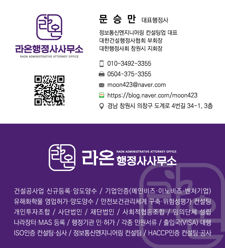 라온행정사사무소