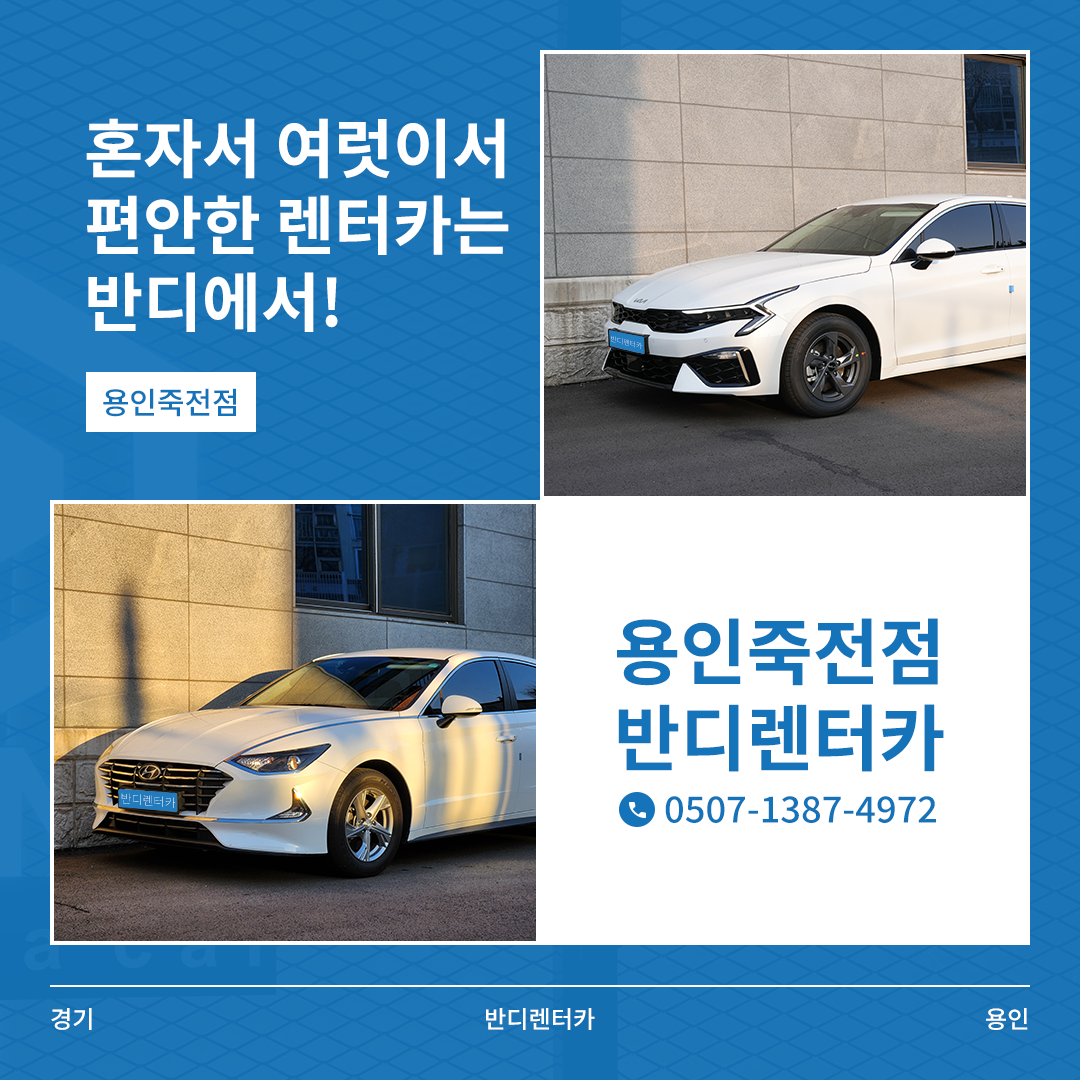 반디렌터카 용인죽전점 대표 이미지