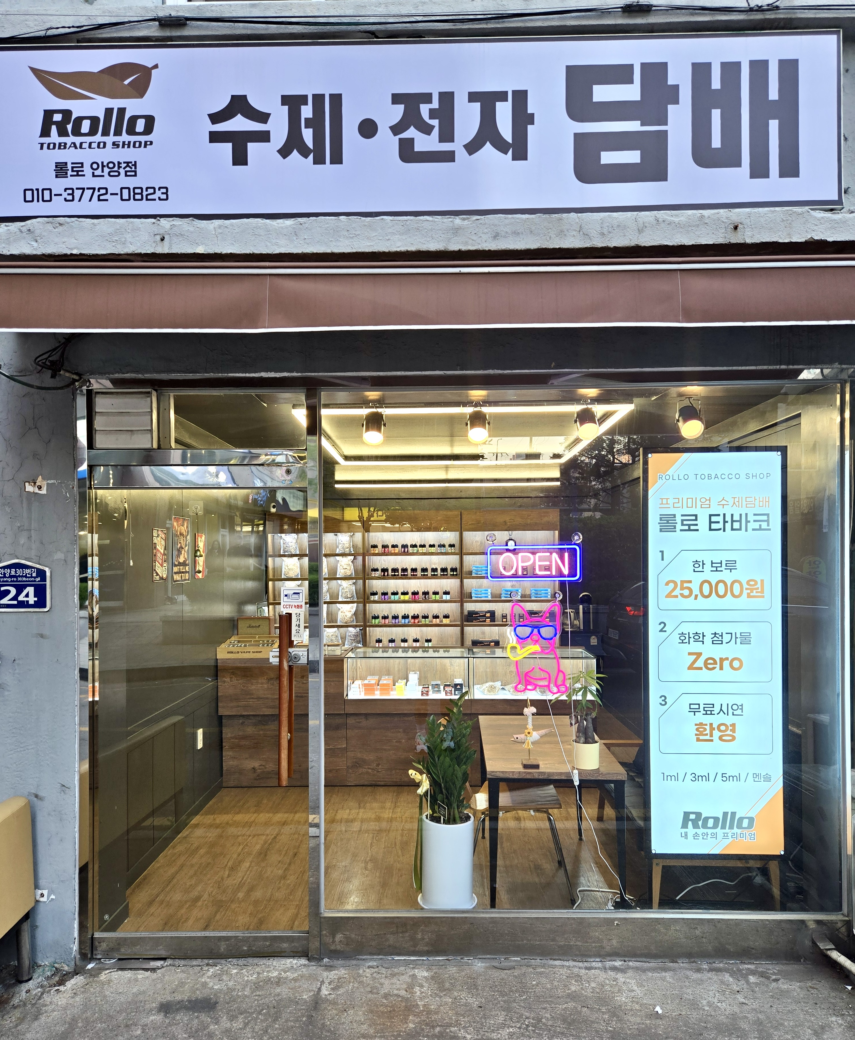 롤로수제담배전자담배 안양점