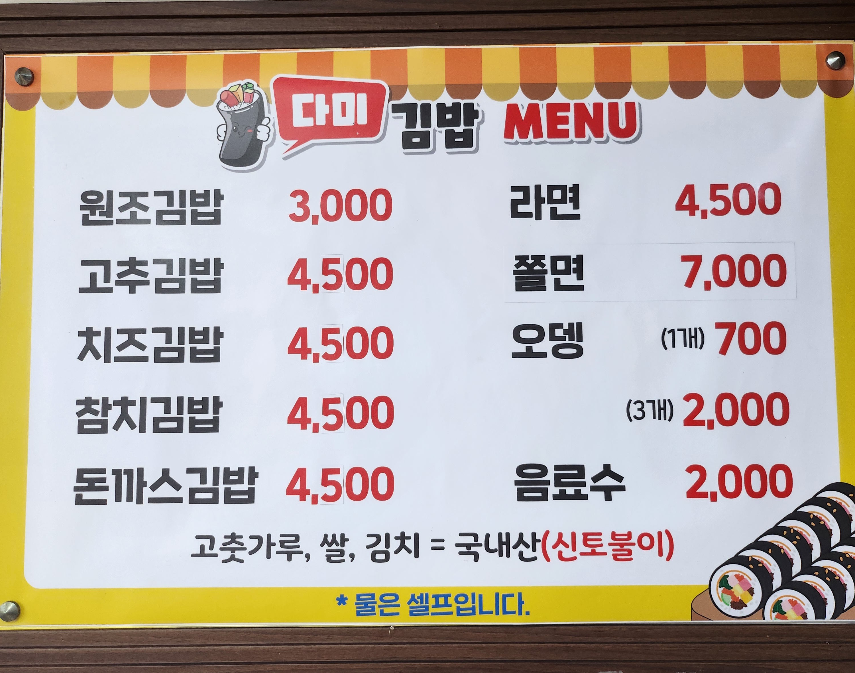 다미김밥
