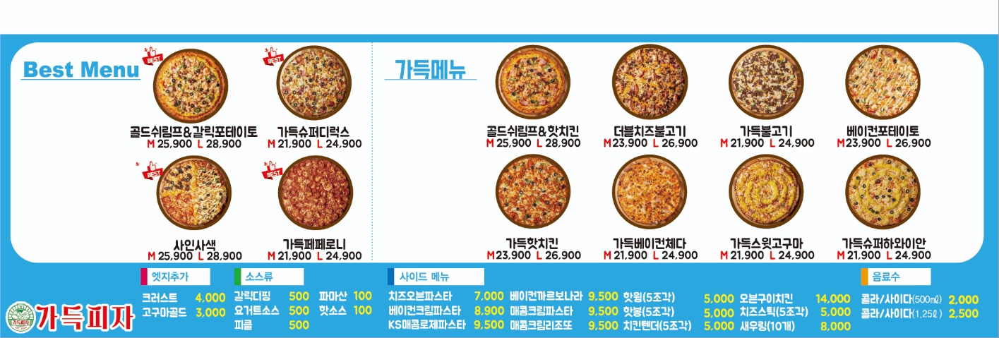 가득피자 아주점