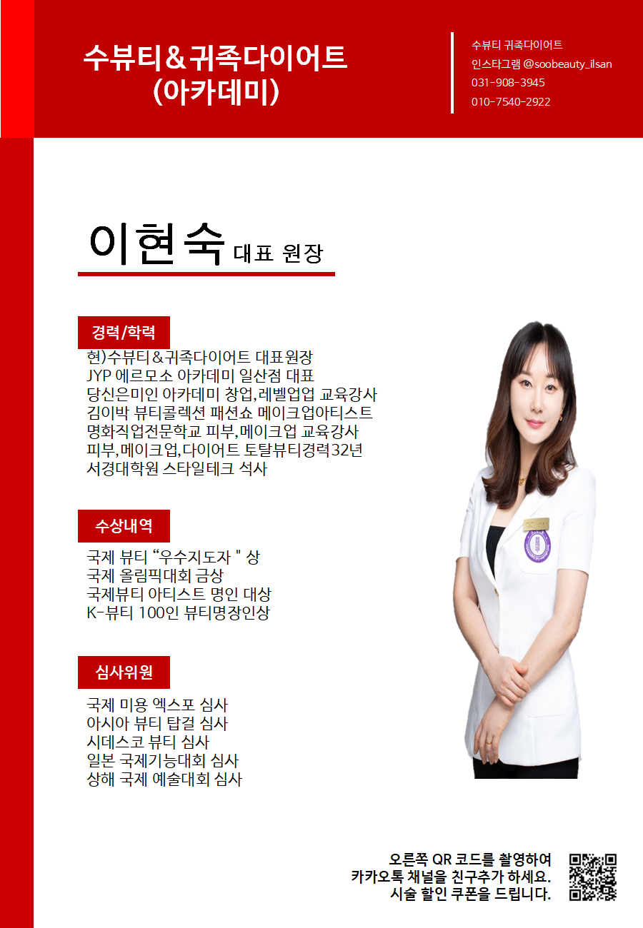 수뷰티&귀족다이어트