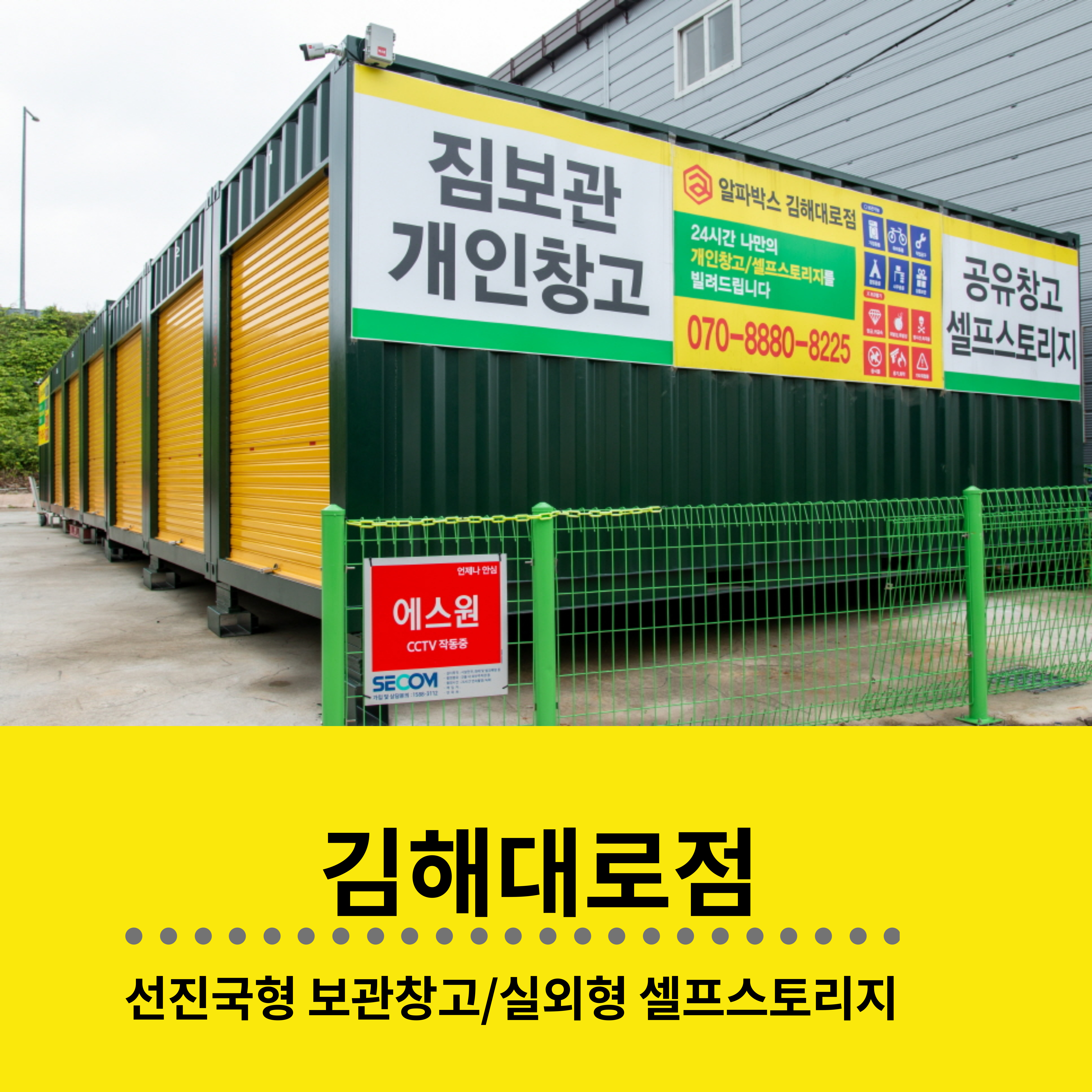 알파박스공유창고 전주덕진점