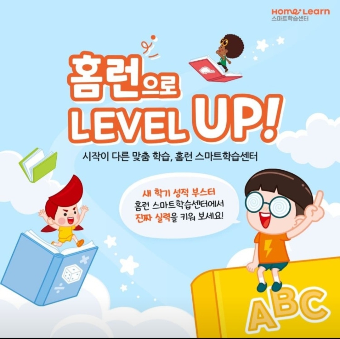 홈런스마트학습센터 세종범지기마을3단지점