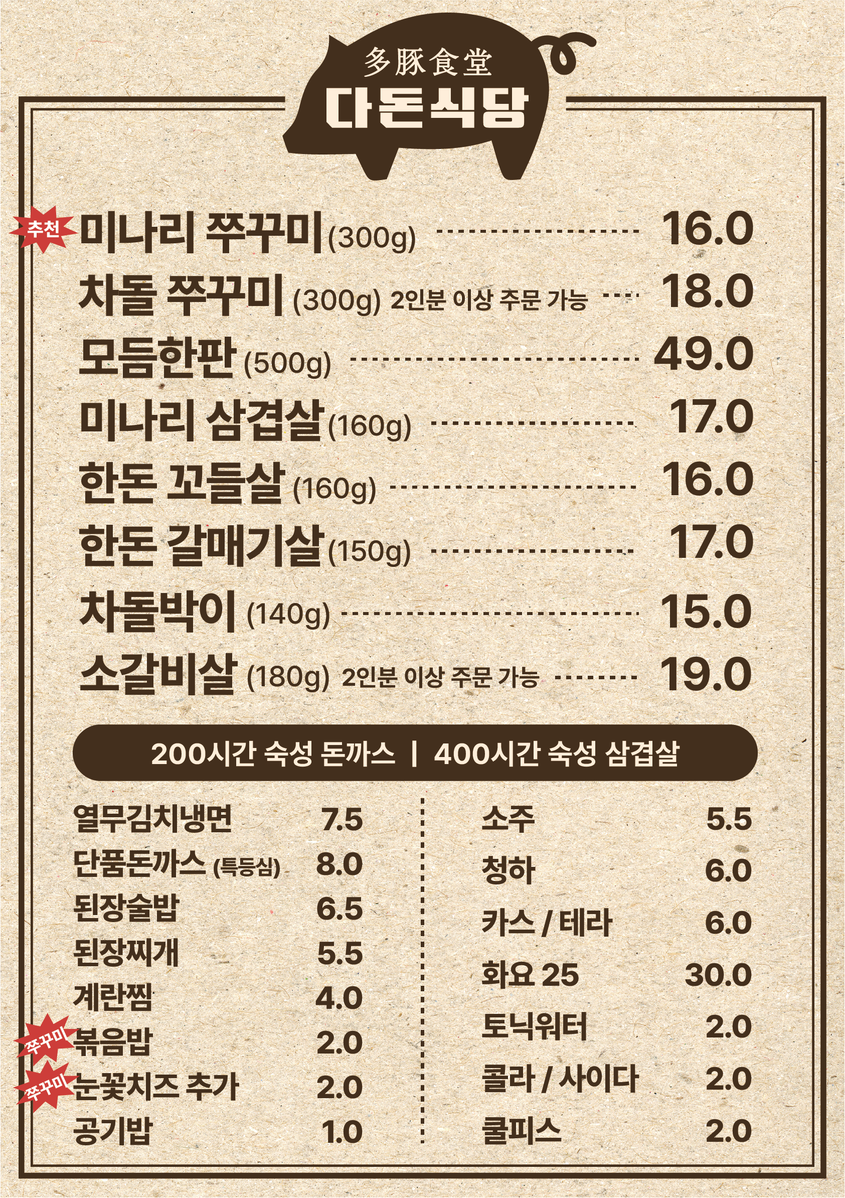 다돈식당 본점