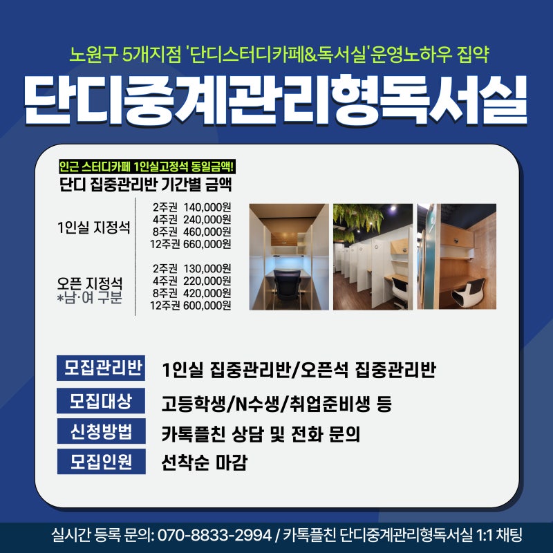 단디 중계 관리형독서실