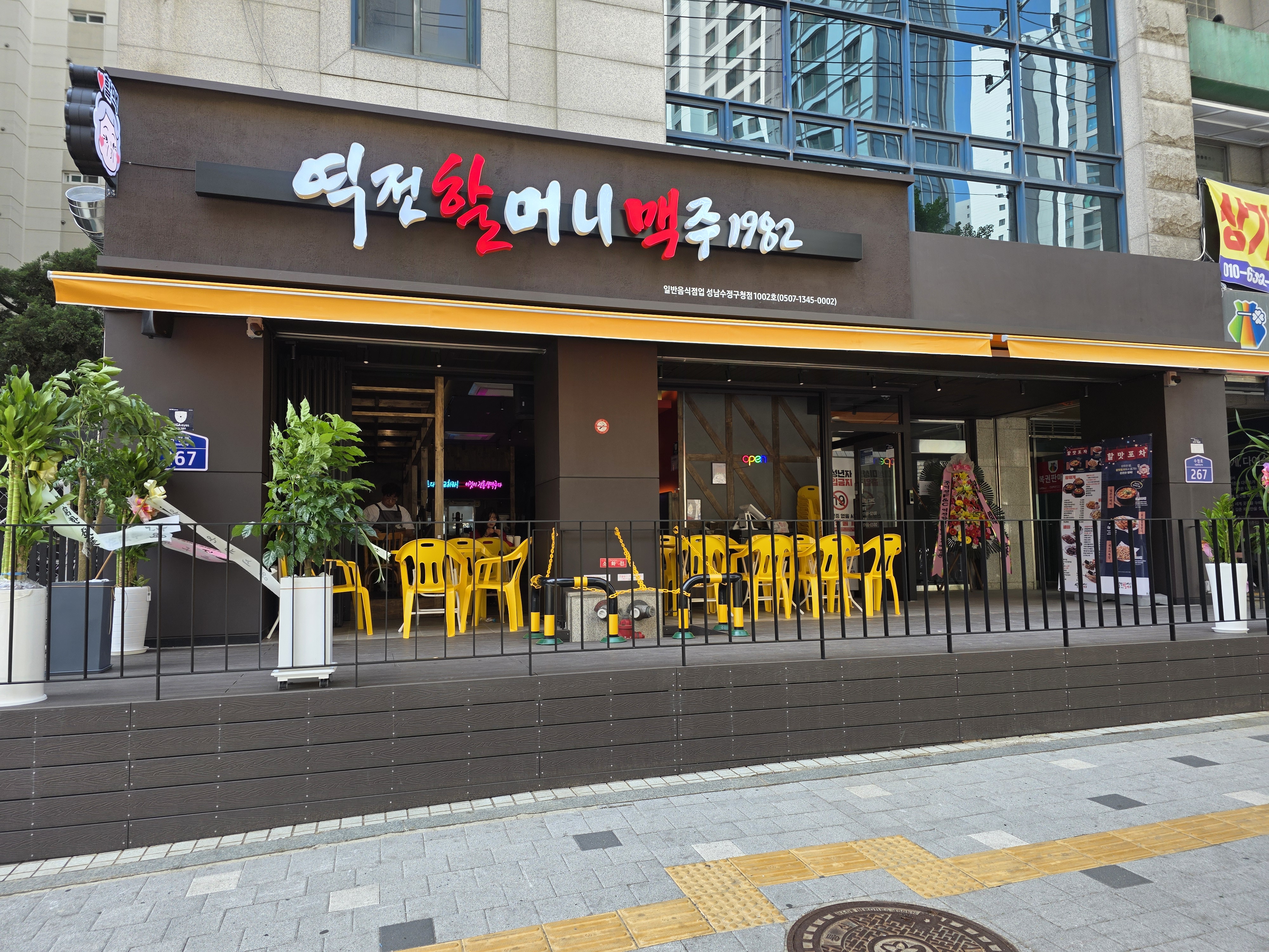 역전할머니맥주 성남수정구청점
