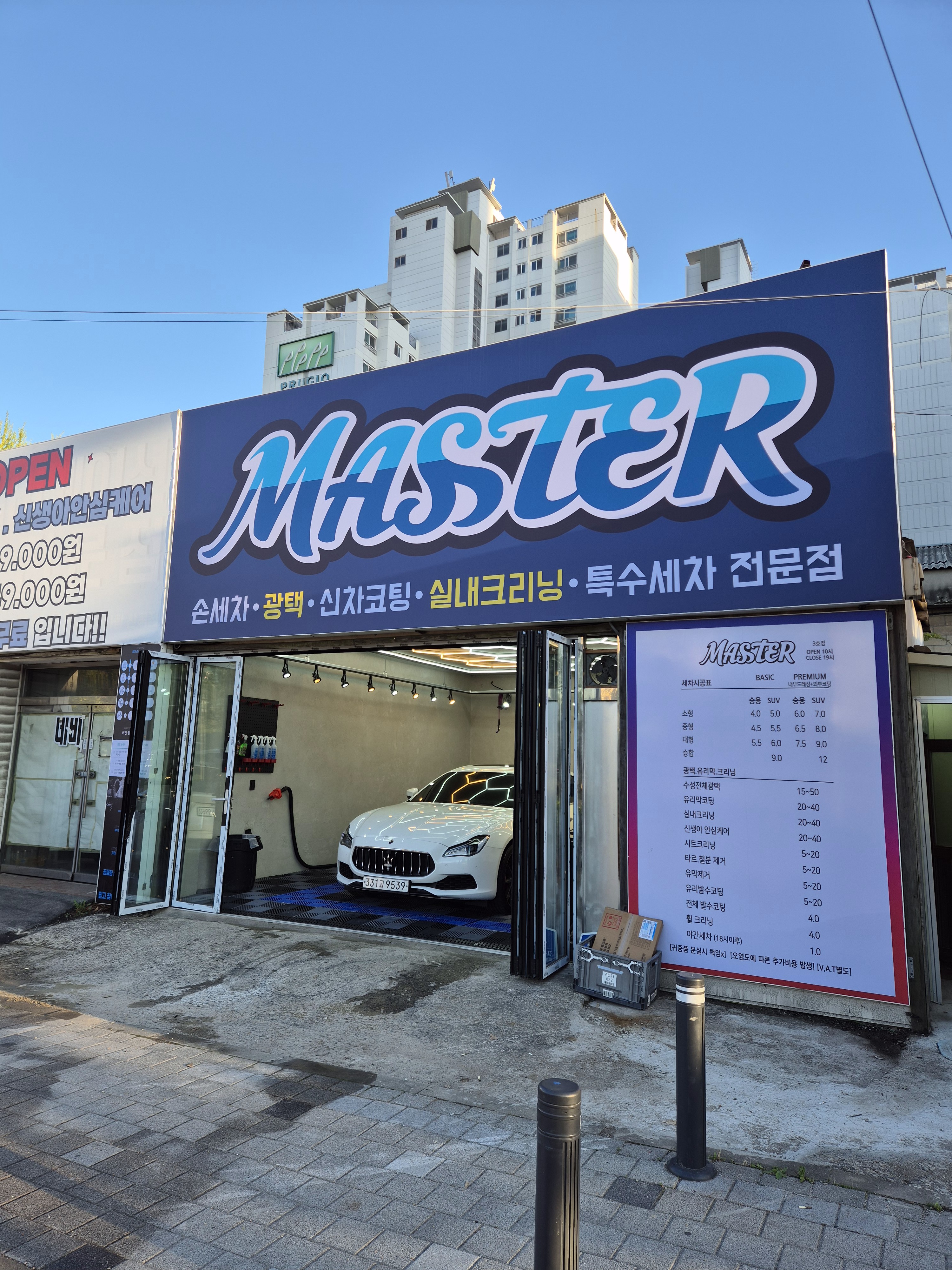 마스터 부평점