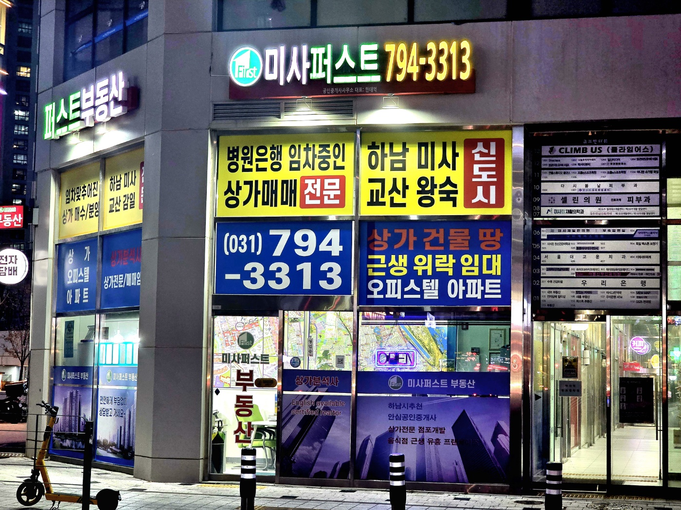 미사퍼스트 공인중개사사무소