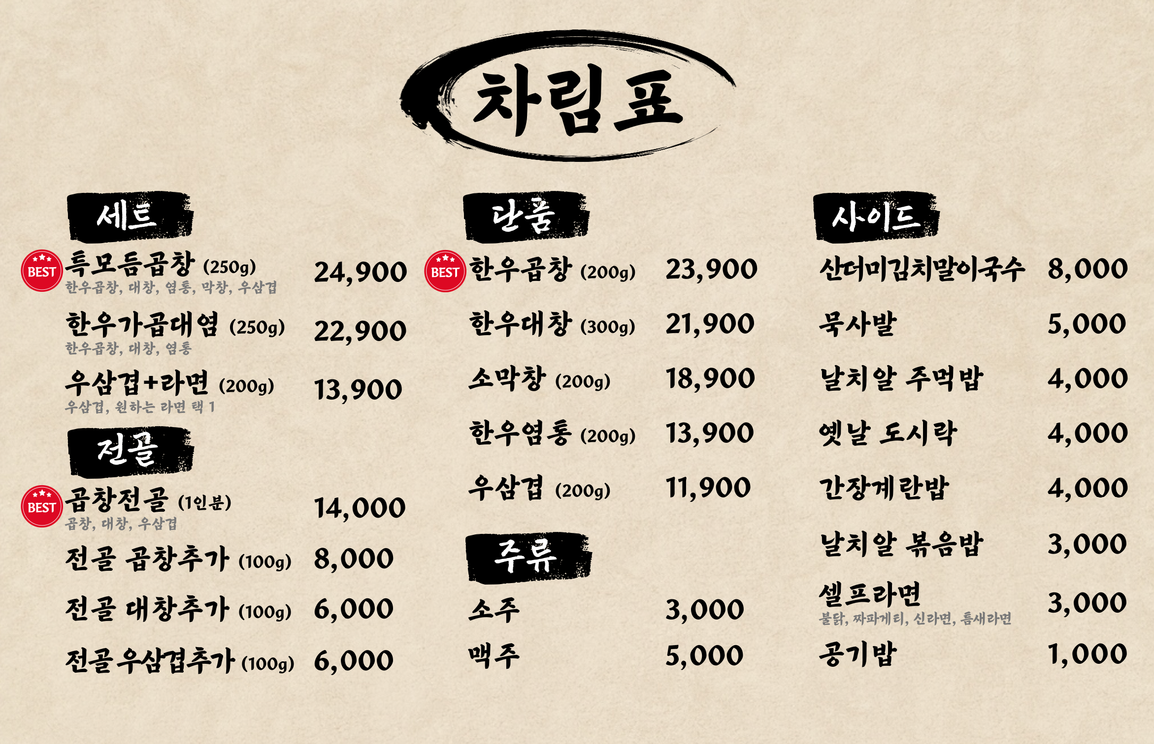 곱창수월래