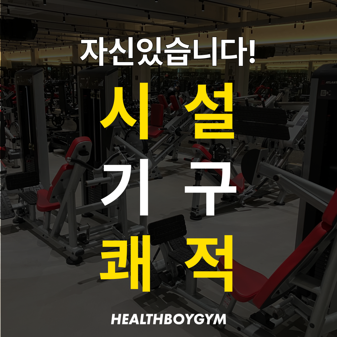 헬스보이짐PT&필라걸 권선점 내부 또는 관련 모습
