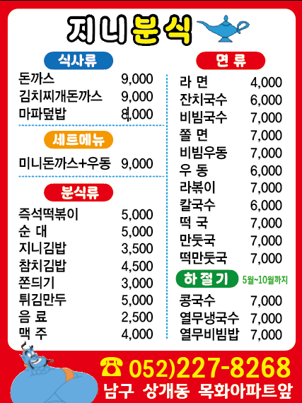 지니분식