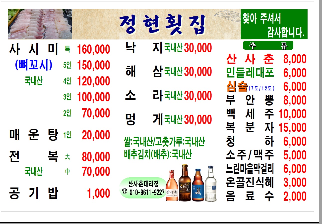 정현횟집