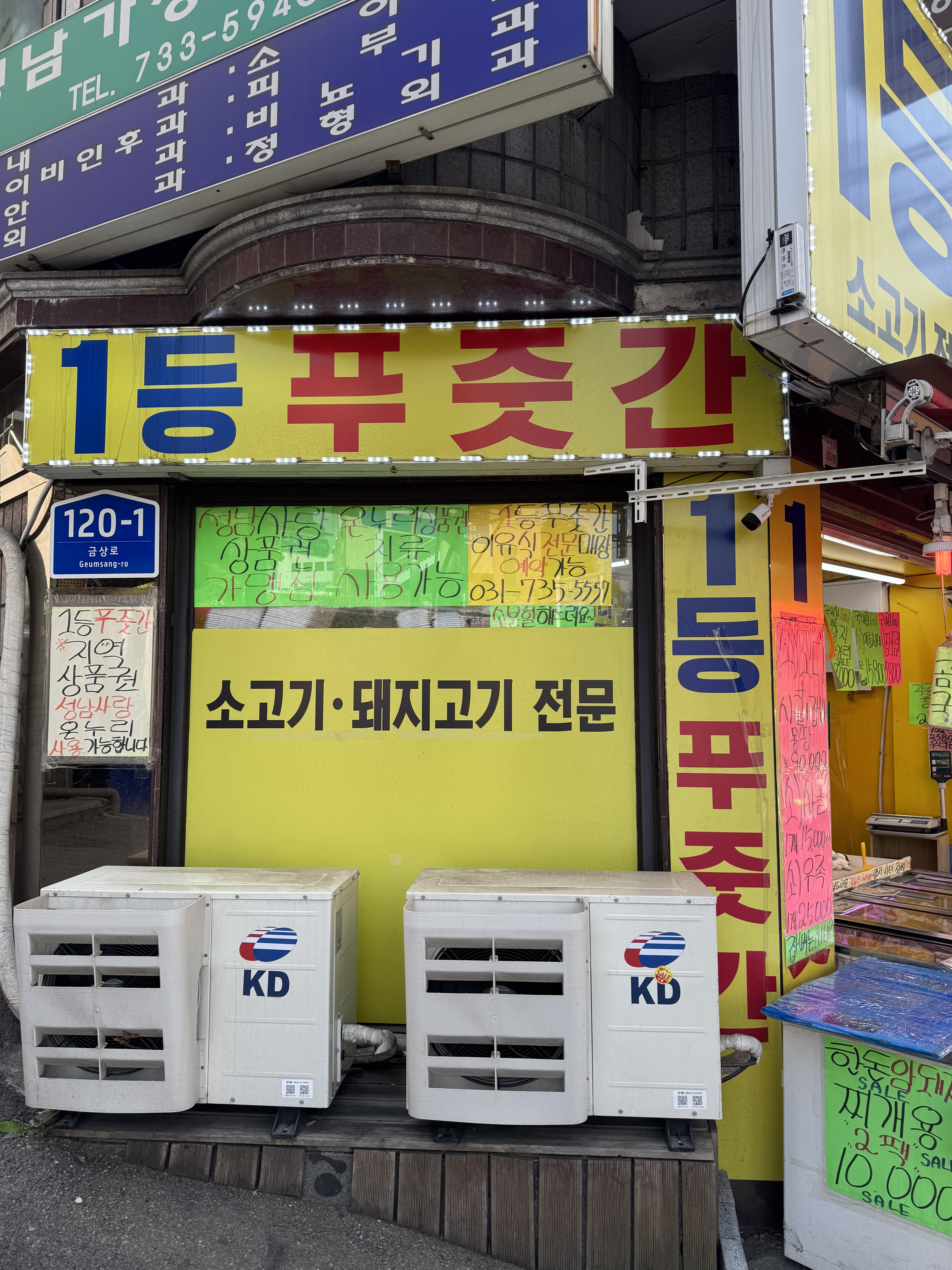 1등푸줏간