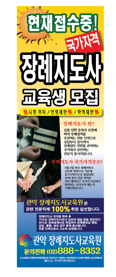 관악장례지도사교육원