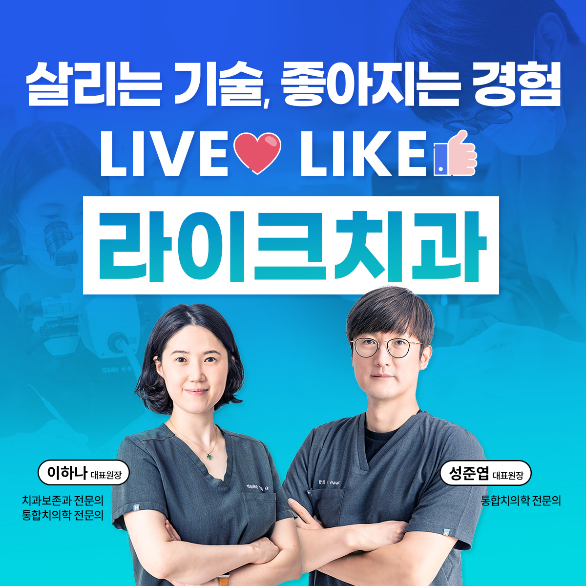 라이크치과의원