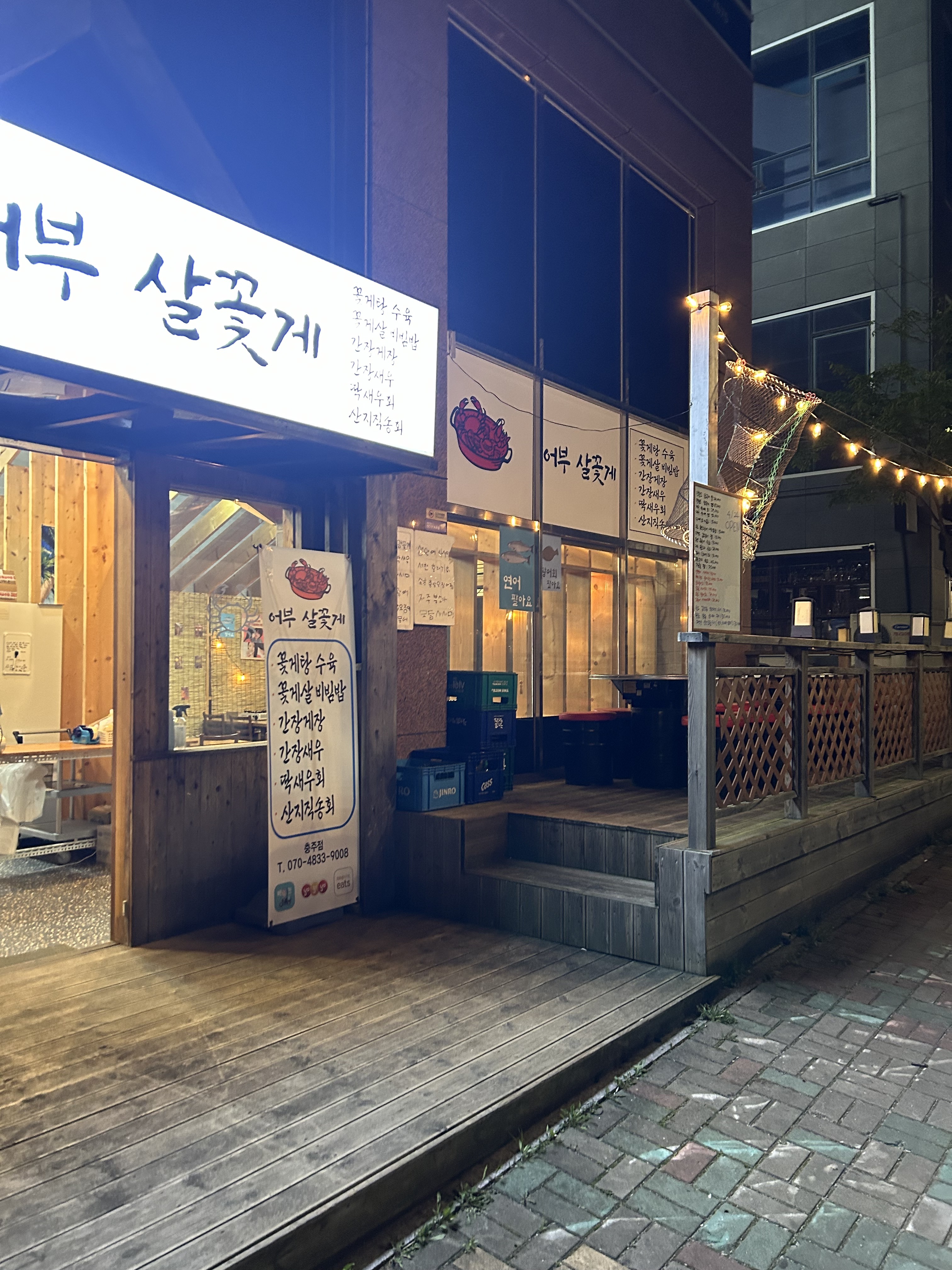 어부살꽃게 직영점
