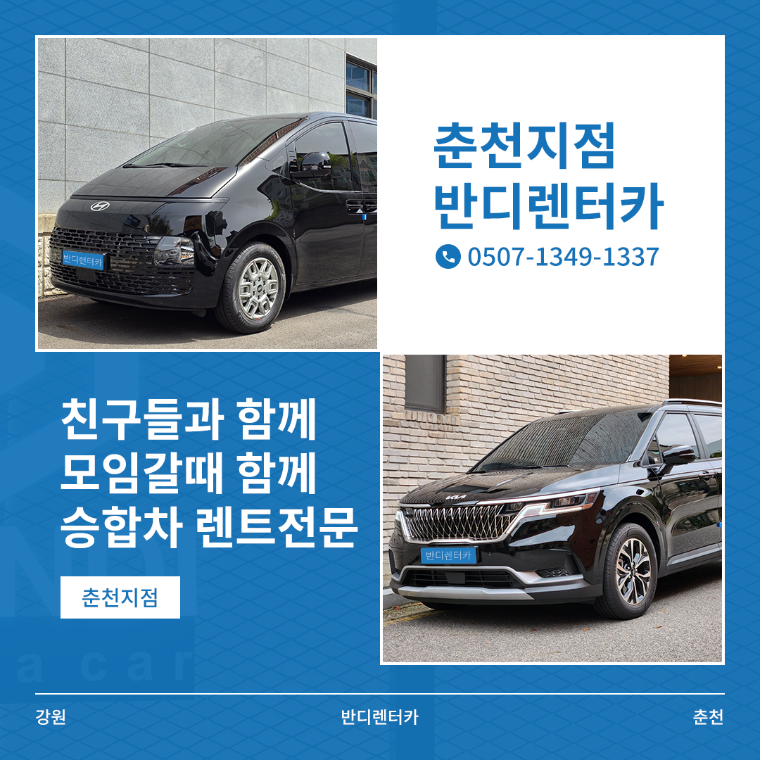 반디렌터카 춘천지점 대표 이미지