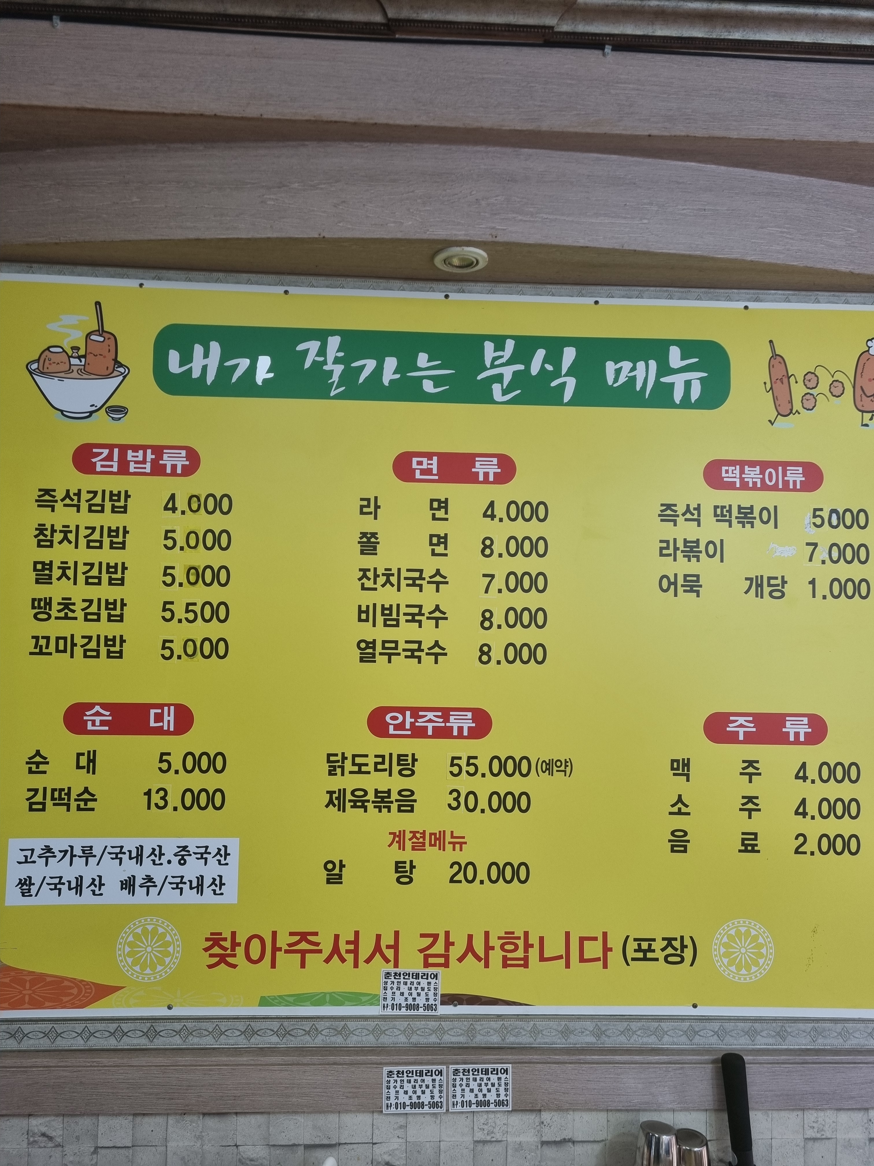 내가잘가는분식