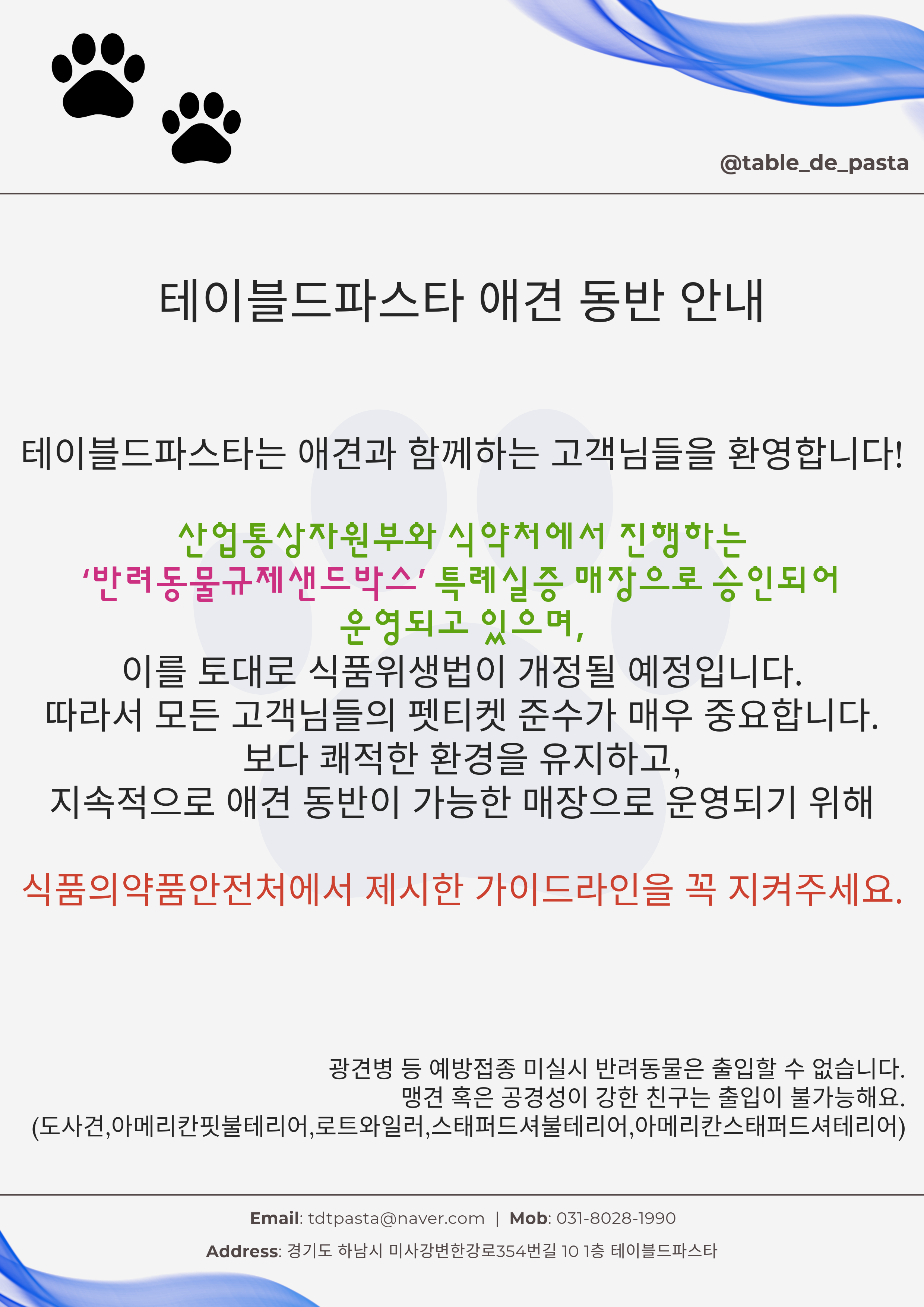 테이블드파스타 2