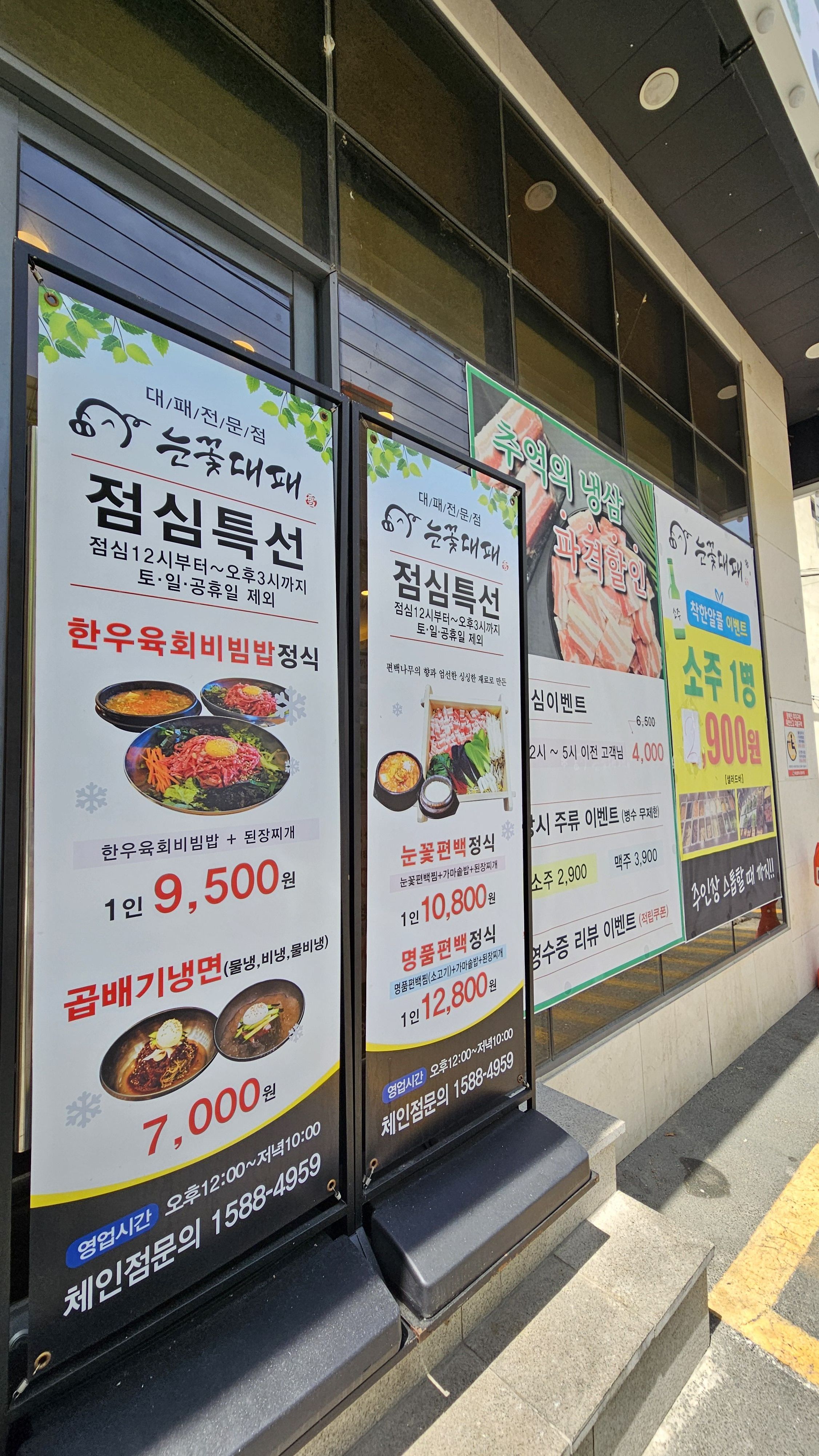 눈꽃대패 부산사직점