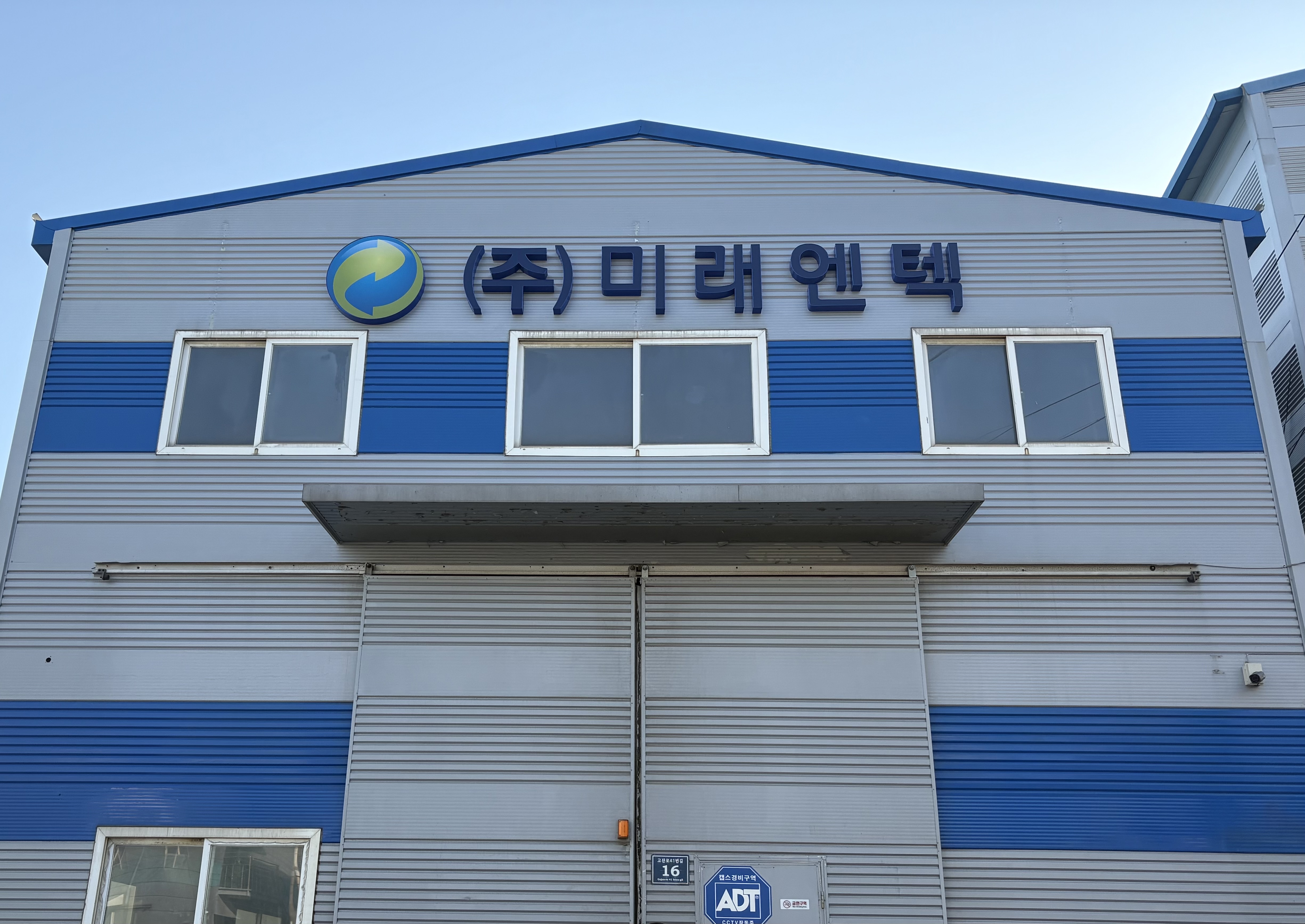 미래엔텍