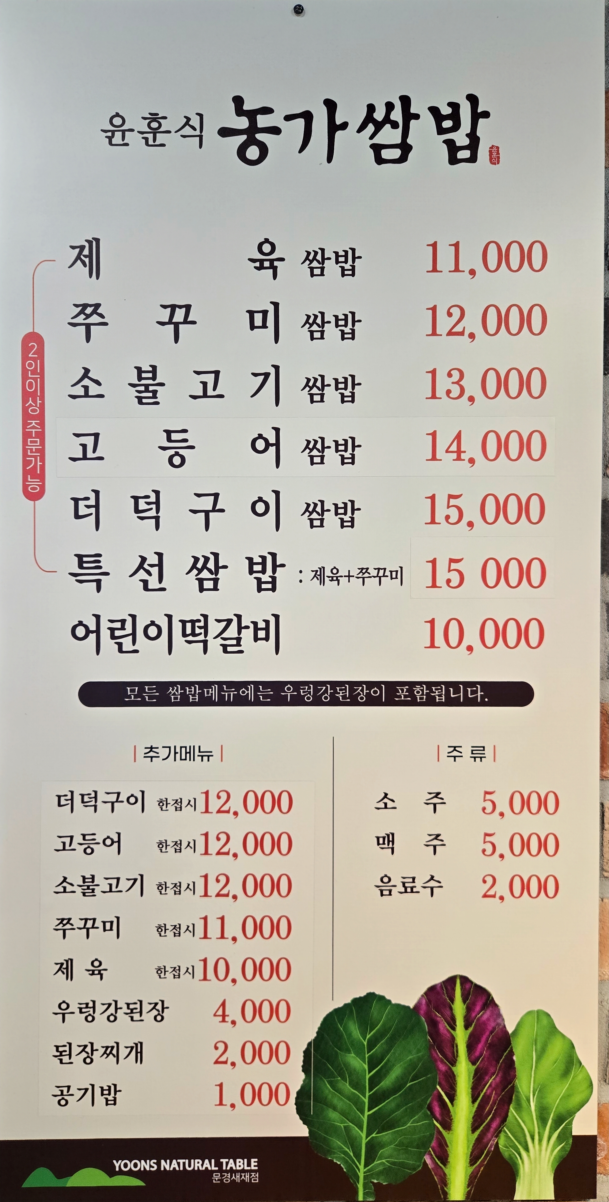 윤훈식농가쌈밥 문경새재점