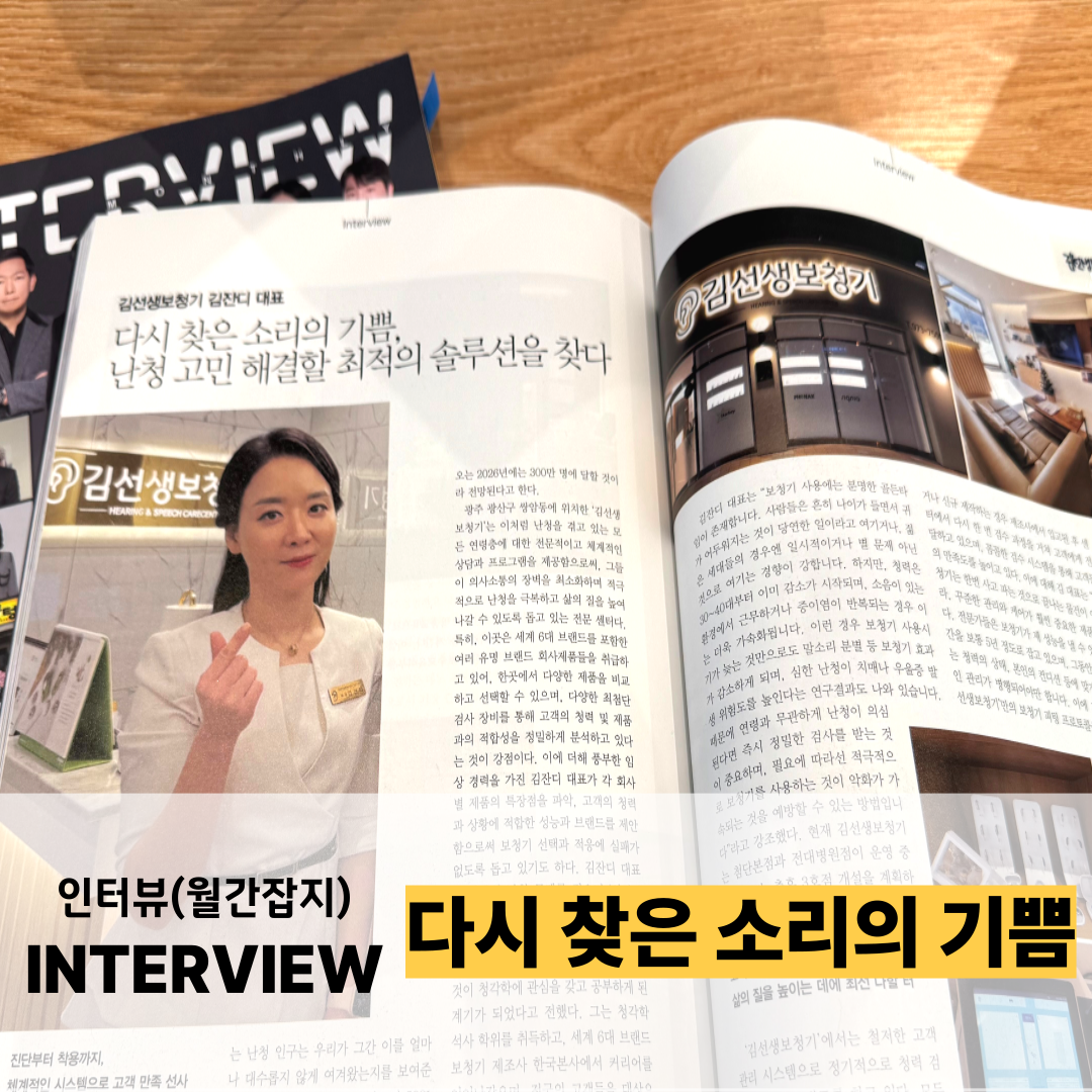 김선생보청기 대표 이미지