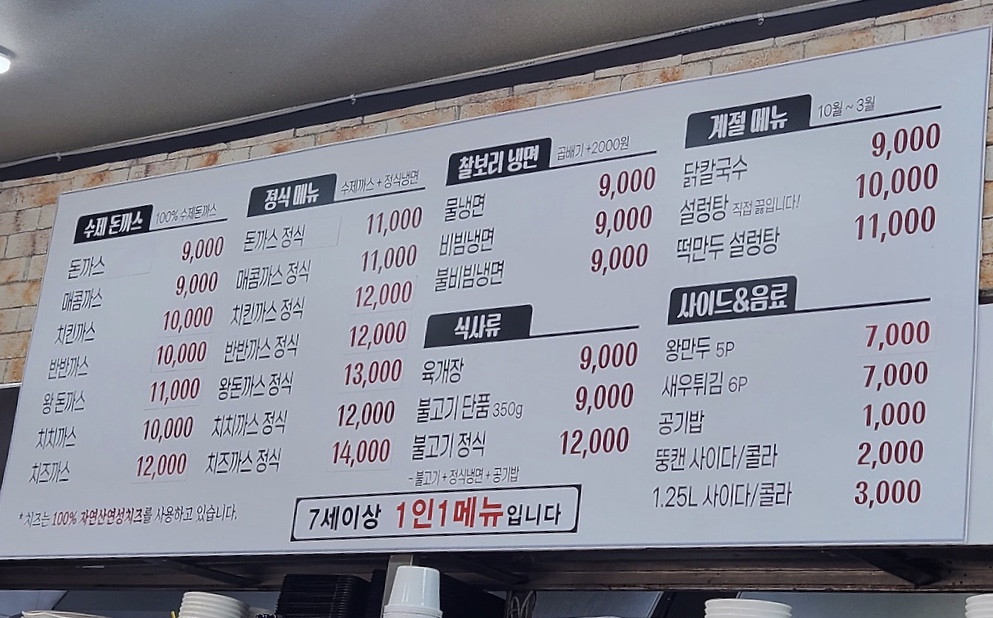 갈산냉면가돈까스