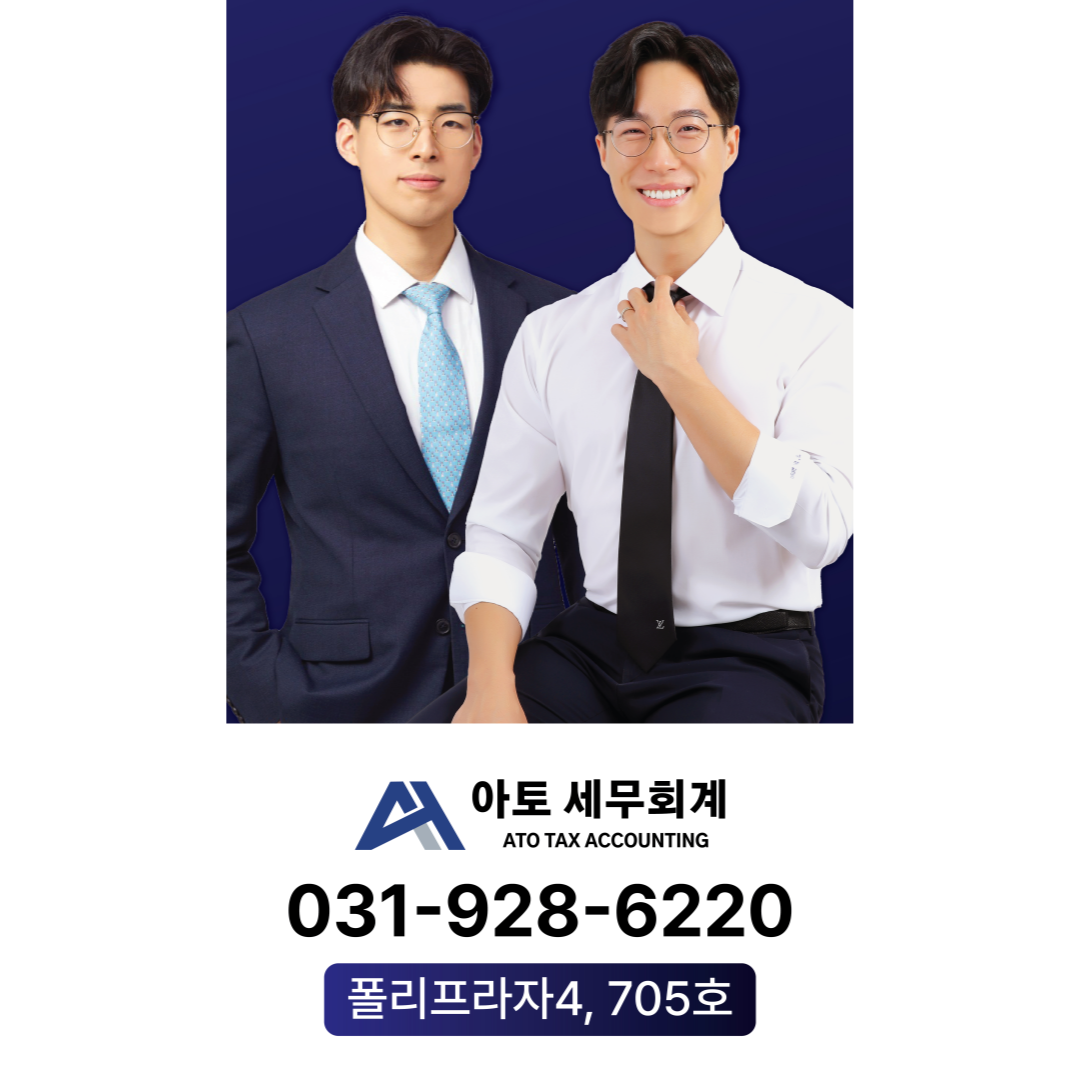 아토세무회계 양주점