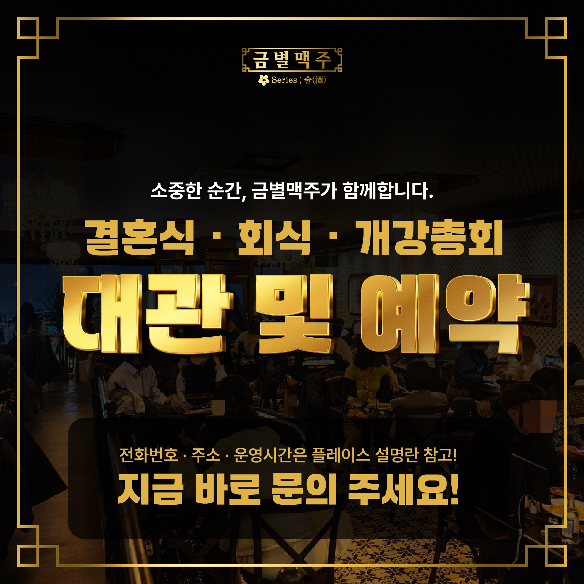 금별맥주 충정로역점