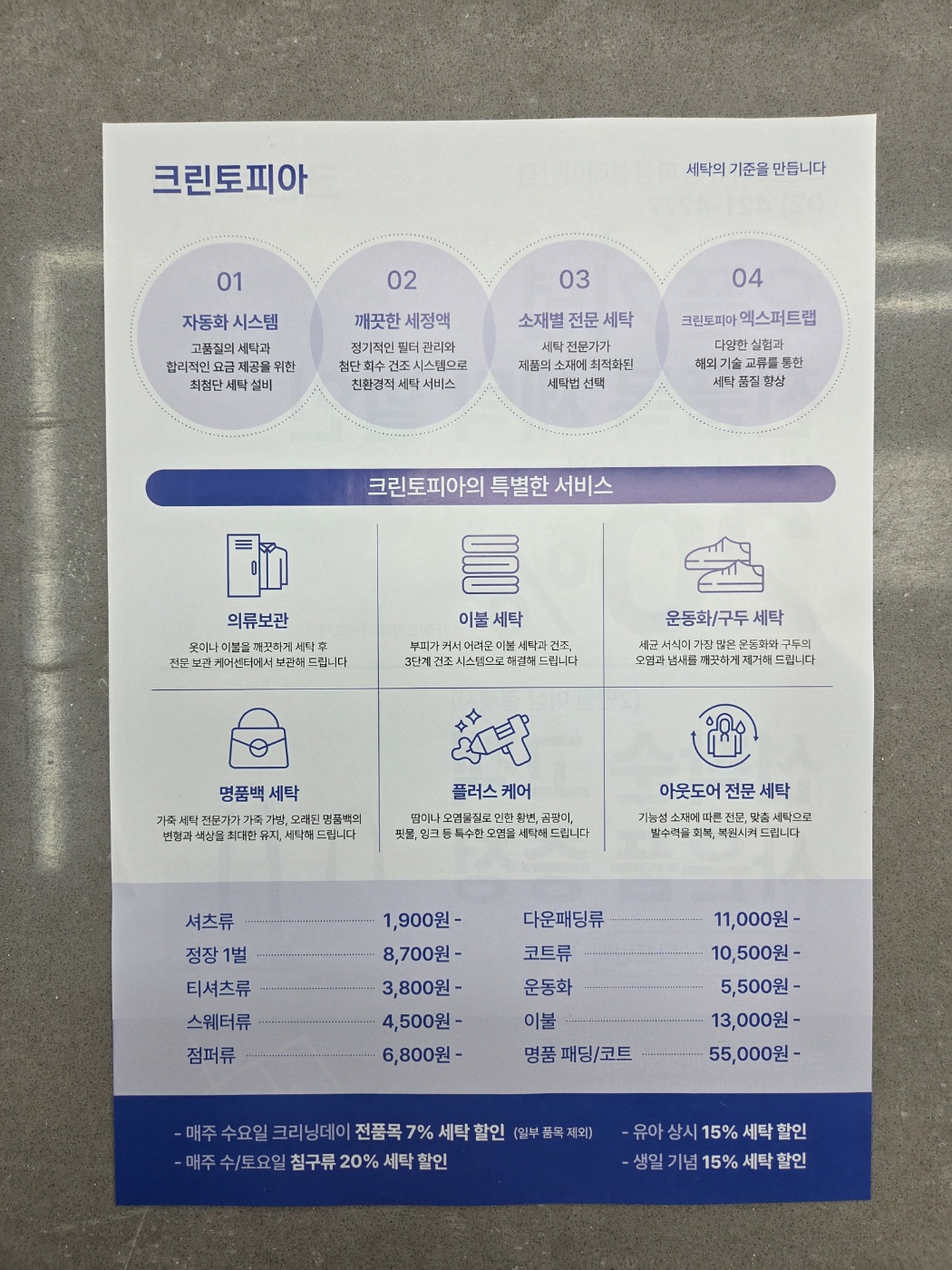 크린토피아 송파삼성래미안점