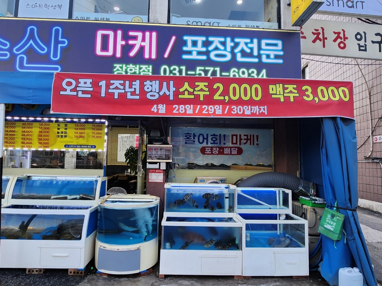 동원회수산