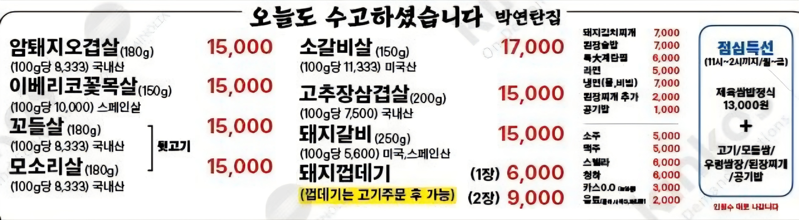 박연탄집 원종점