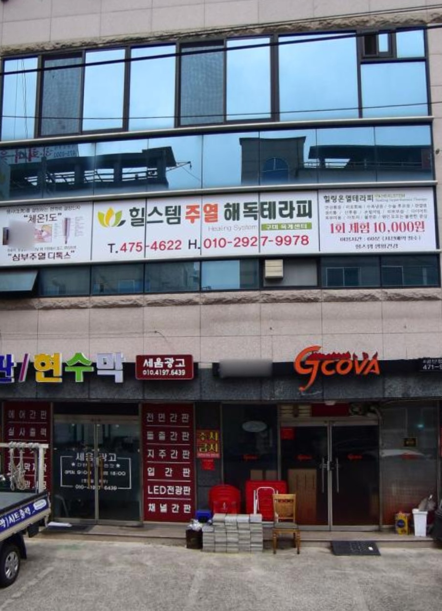 힐스템 구미옥계센터