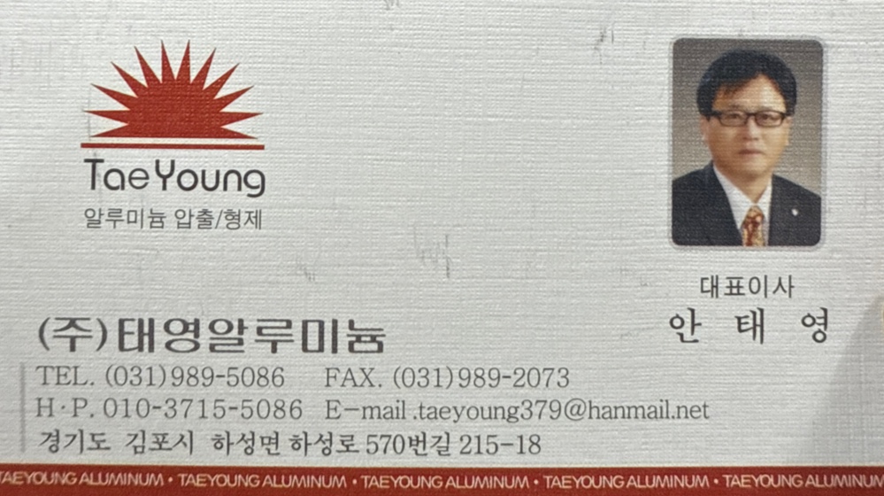 태영알미늄