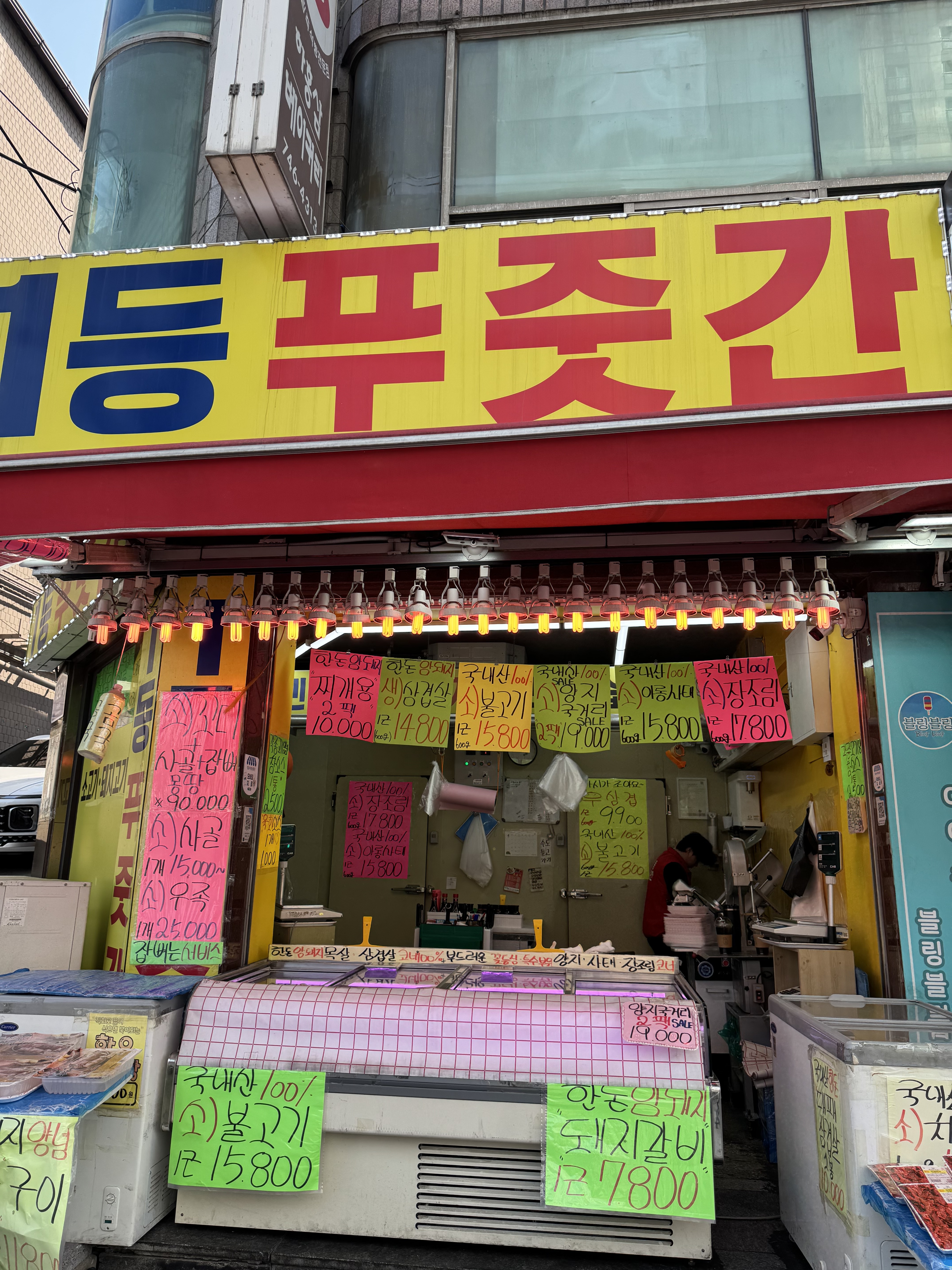 1등푸줏간
