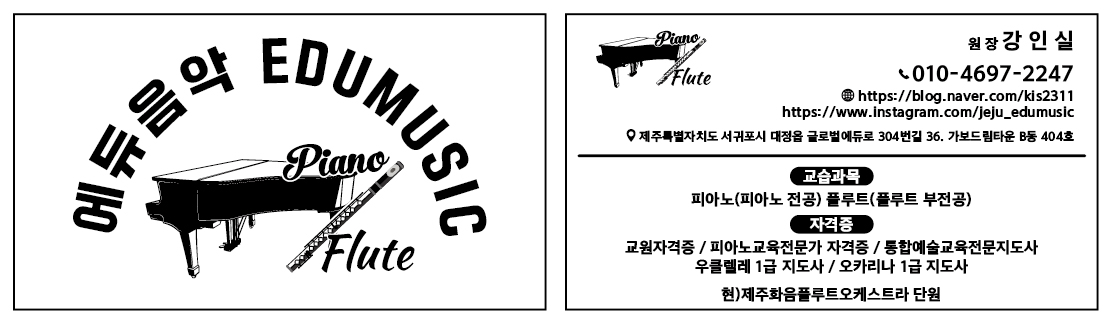 에듀음악교습소