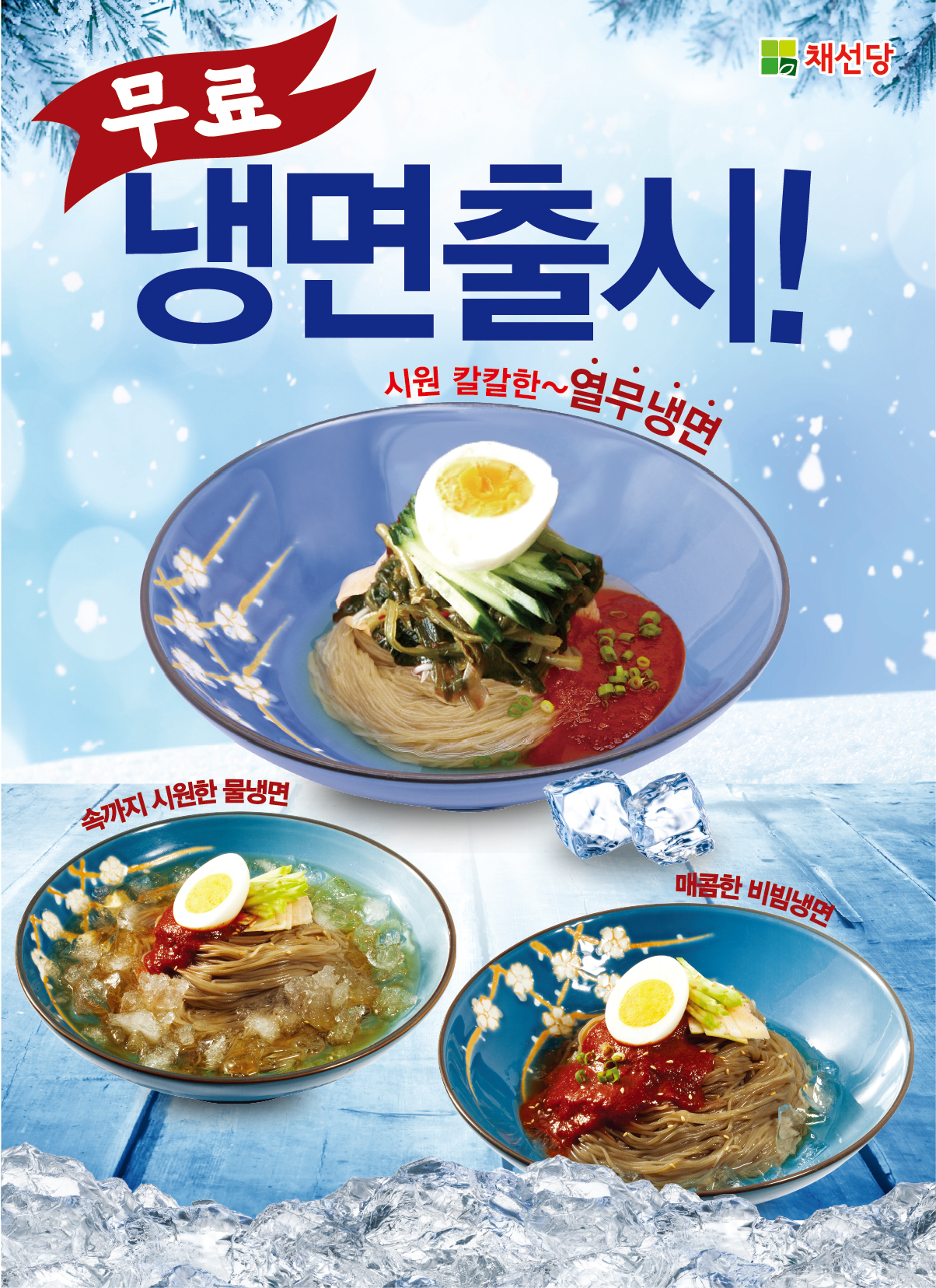 채선당 송탄점